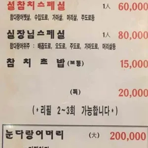 설참치 사진