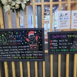 스시153 리뷰 사진