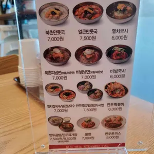 북촌손만두 리뷰 사진