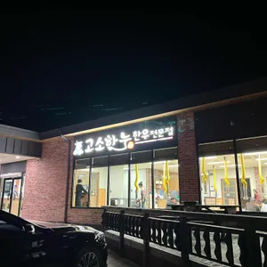 고소하누 리뷰 사진