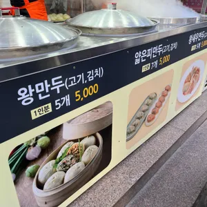 우럼마왕만두 리뷰 사진
