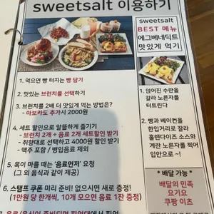 스윗솔트 리뷰 사진