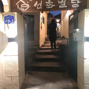선화별당 리뷰 사진