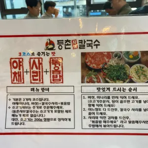 등촌샤브칼국수 리뷰 사진