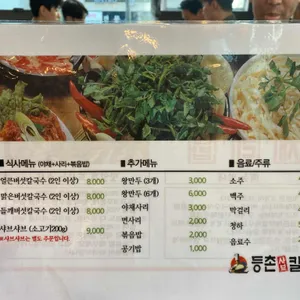 등촌샤브칼국수 리뷰 사진