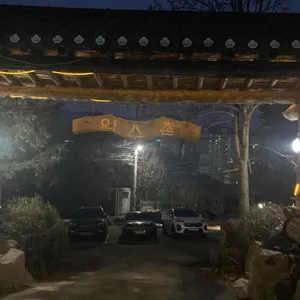 약수촌 리뷰 사진