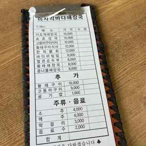 미사리바다해장국 리뷰 사진