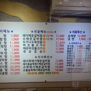 원조정가네매운갈비찜 리뷰 사진