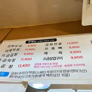 야채곱창 리뷰 사진