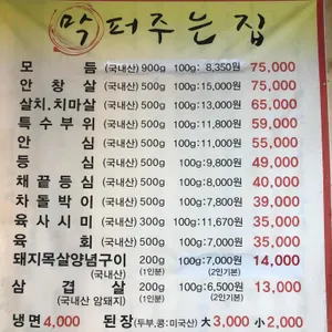 막퍼주는집 리뷰 사진