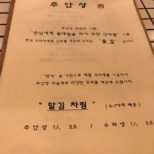 주안상 리뷰 사진