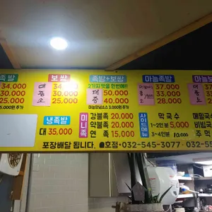 장윤희족발 리뷰 사진