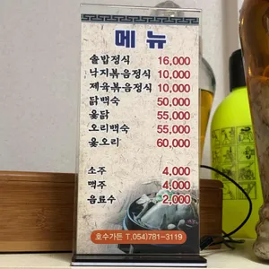 호수식당 리뷰 사진