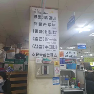 명가 맛있는 밥집 리뷰 사진