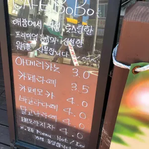 카페 보보 리뷰 사진