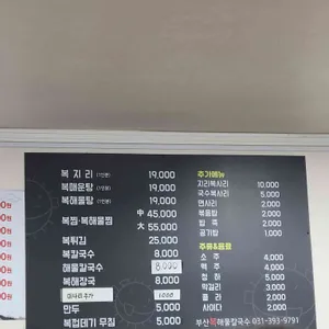 부산복해물칼국수 리뷰 사진