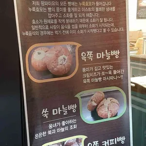 팡파미유 리뷰 사진
