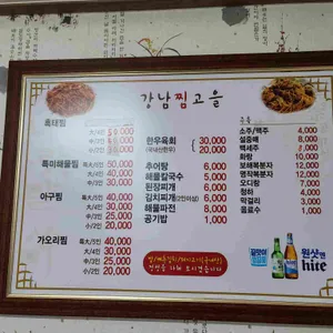 강남찜고을 리뷰 사진