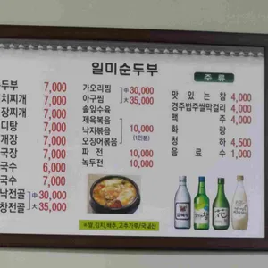 일미순두부 리뷰 사진