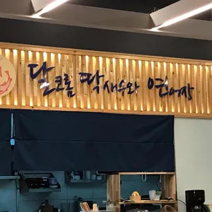 달코롬 딱새우와 연어장 리뷰 사진