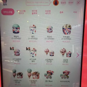 배스킨라빈스 리뷰 사진