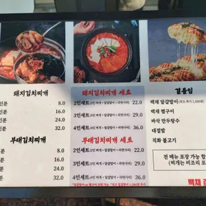 백채김치찌개 리뷰 사진