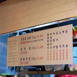 갈빗 리뷰 사진