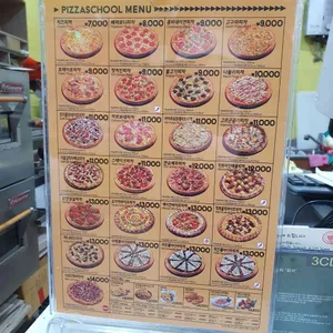 피자스쿨  리뷰 사진