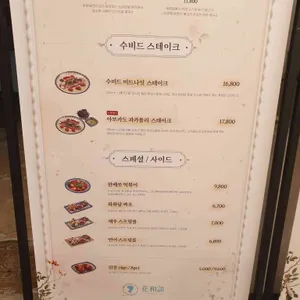 화화담 리뷰 사진