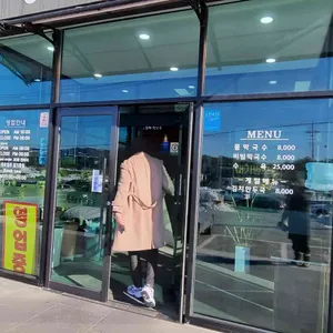 동해막국수 리뷰 사진