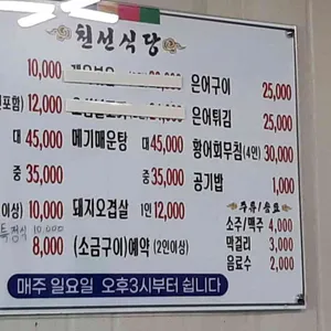 천선식당 리뷰 사진