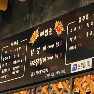 꼬꼬댁갈비 리뷰 사진