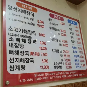 양평해장국 리뷰 사진