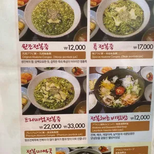 원조전복죽집 리뷰 사진