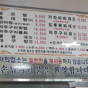 구계기사식당 리뷰 사진
