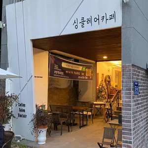 커피살롱 싱클레어 리뷰 사진