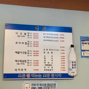 해원해물아구찜 리뷰 사진