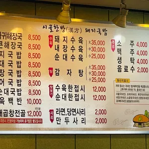 시골한방돼지국밥 리뷰 사진