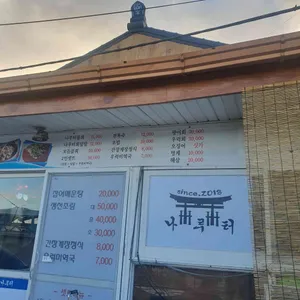 나루터물회 리뷰 사진