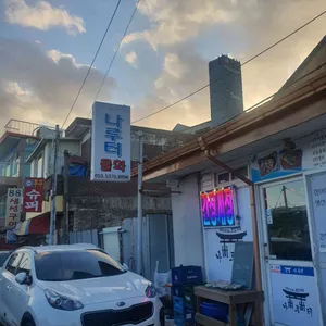 나루터물회 리뷰 사진