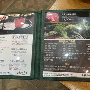 아레나샤브 리뷰 사진