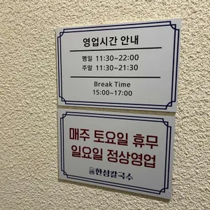 한성칼국수 리뷰 사진