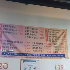 농장정육식당 리뷰 사진