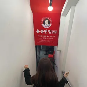 홍콩반점0410 리뷰 사진