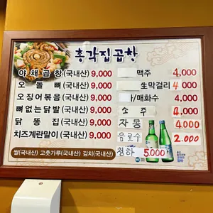 총각집곱창 리뷰 사진