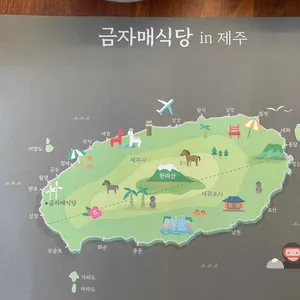 금자매식당 리뷰 사진