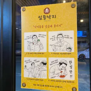 일등낙지 리뷰 사진