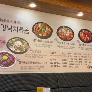 일등낙지 리뷰 사진