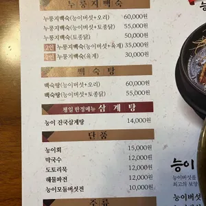 누룩골 리뷰 사진
