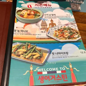 생어거스틴 리뷰 사진